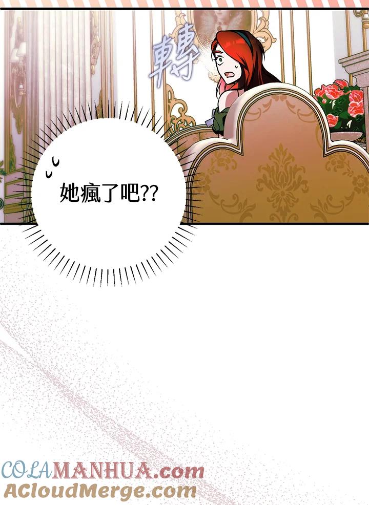 《二次交换的灵魂》第14话 第65页