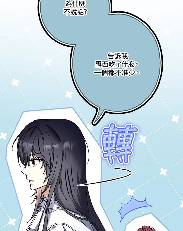 《二次交换的灵魂》第14话 第92页