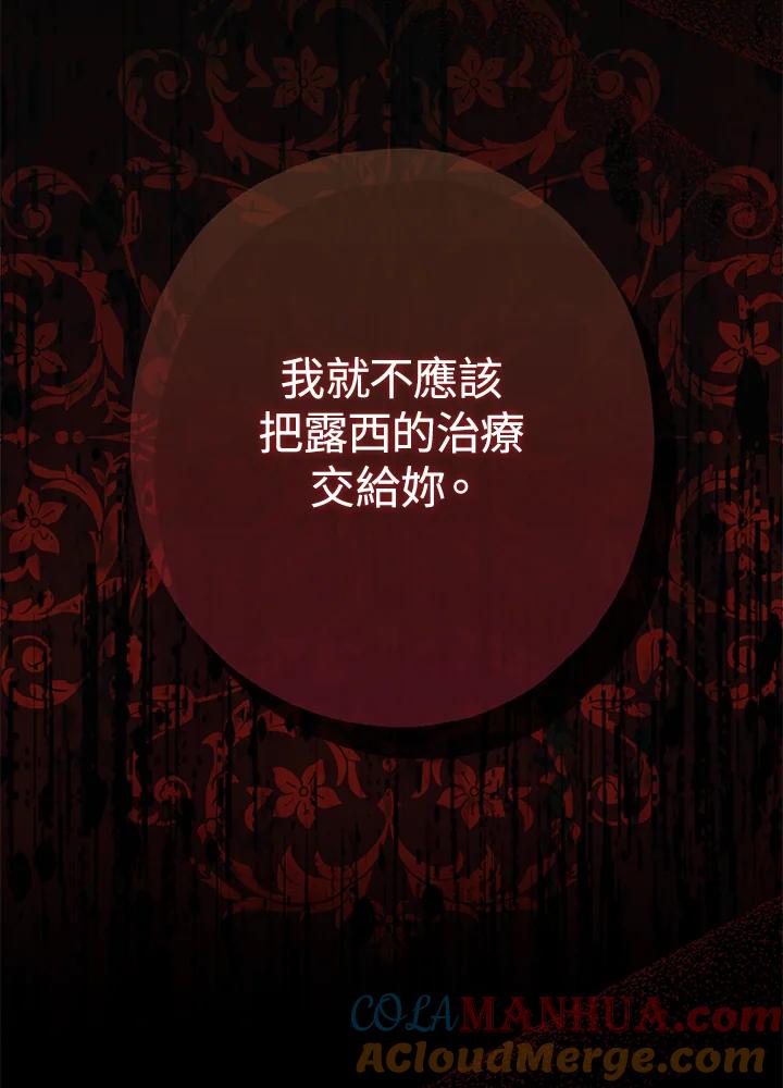 《二次交换的灵魂》第14话 第45页