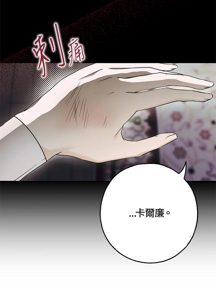 《二次交换的灵魂》第14话 第46页