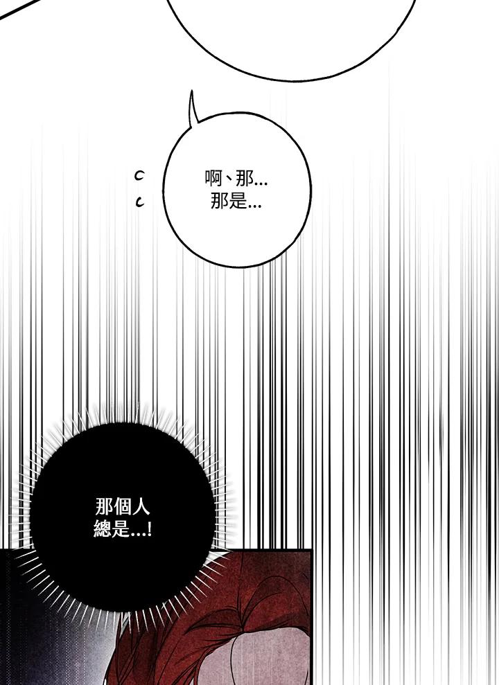 《二次交换的灵魂》第15话 第105页