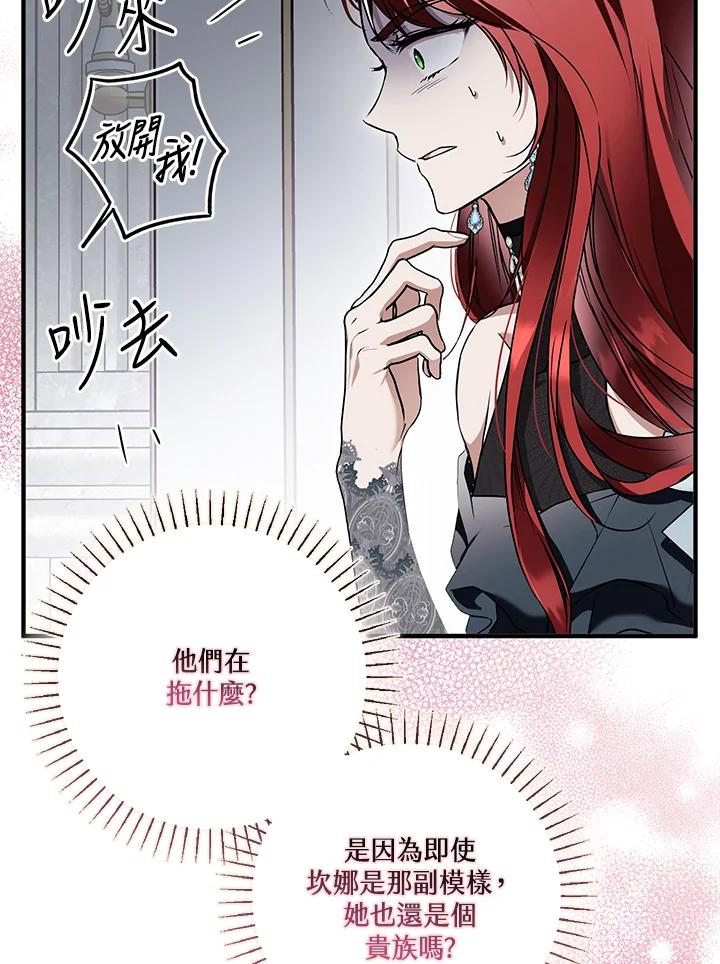 《二次交换的灵魂》第15话 第37页
