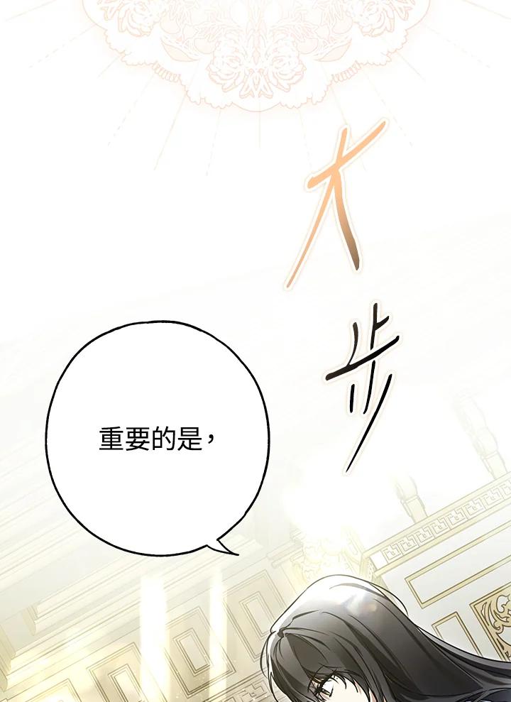 《二次交换的灵魂》第15话 第103页