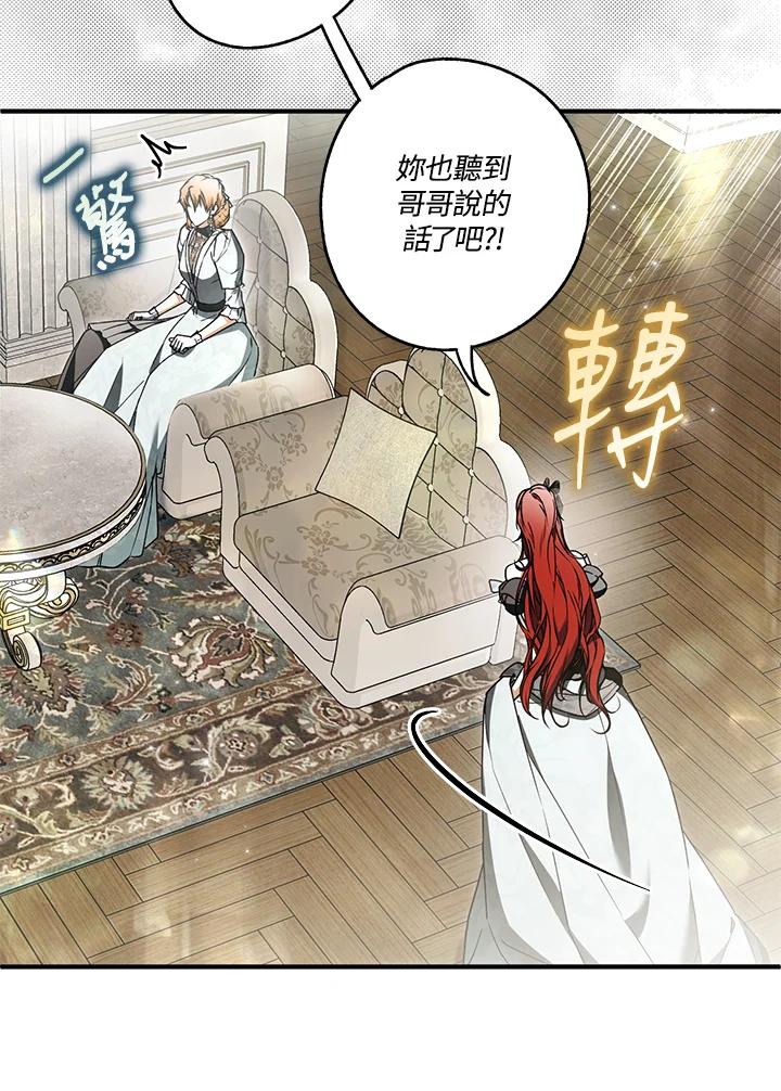 《二次交换的灵魂》第15话 第85页