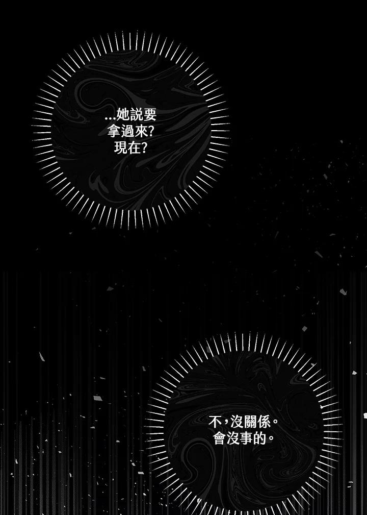 《二次交换的灵魂》第15话 第115页