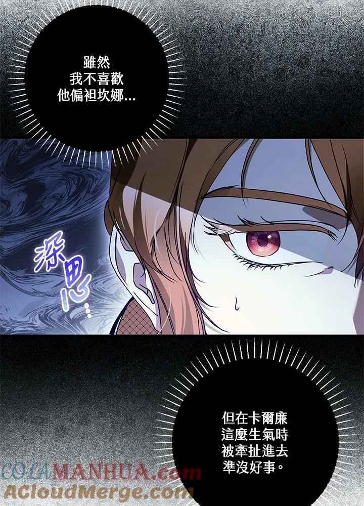 《二次交换的灵魂》第15话 第88页