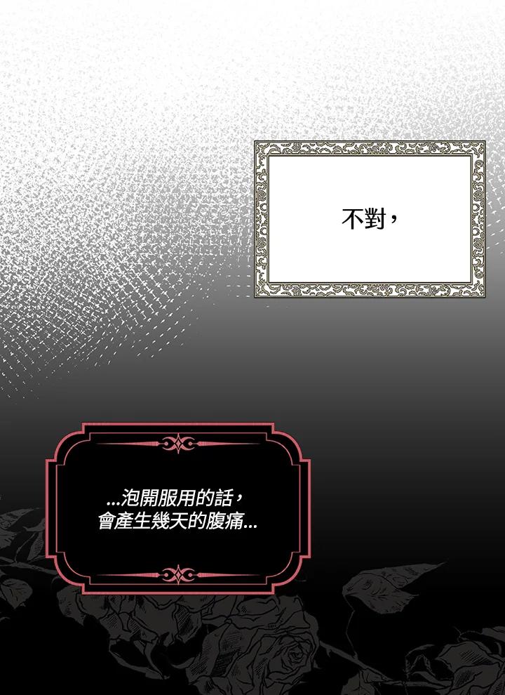 《二次交换的灵魂》第15话 第15页