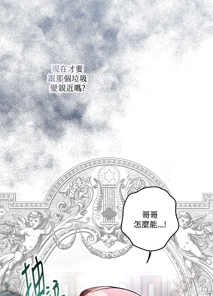 《二次交换的灵魂》第15话 第82页