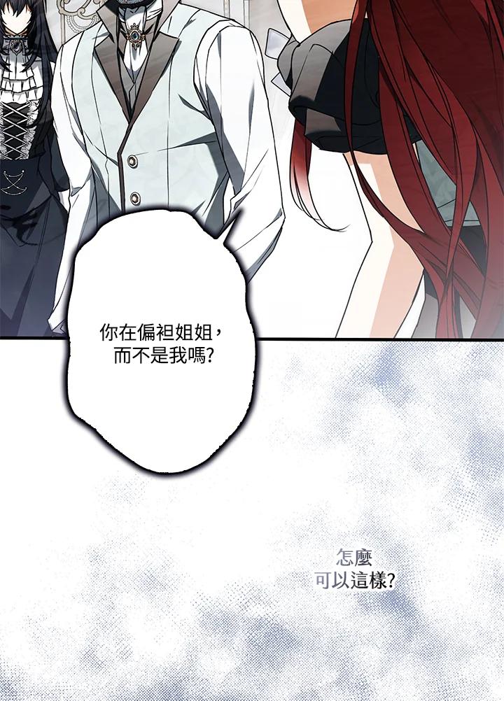 《二次交换的灵魂》第15话 第81页