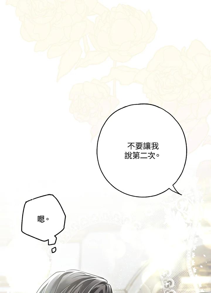 《二次交换的灵魂》第15话 第98页