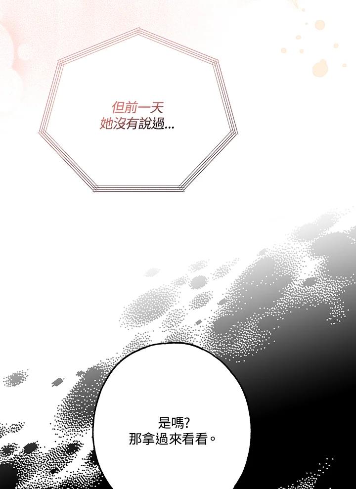 《二次交换的灵魂》第15话 第113页