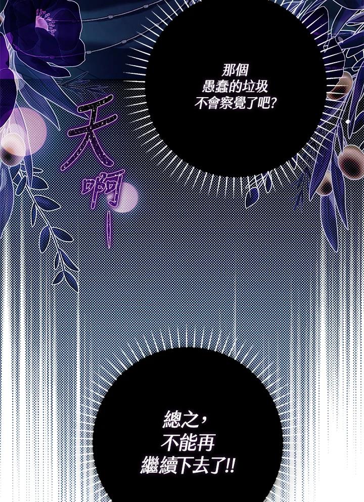 《二次交换的灵魂》第15话 第6页