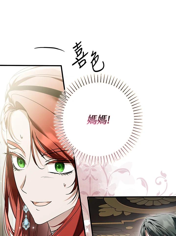 《二次交换的灵魂》第15话 第30页