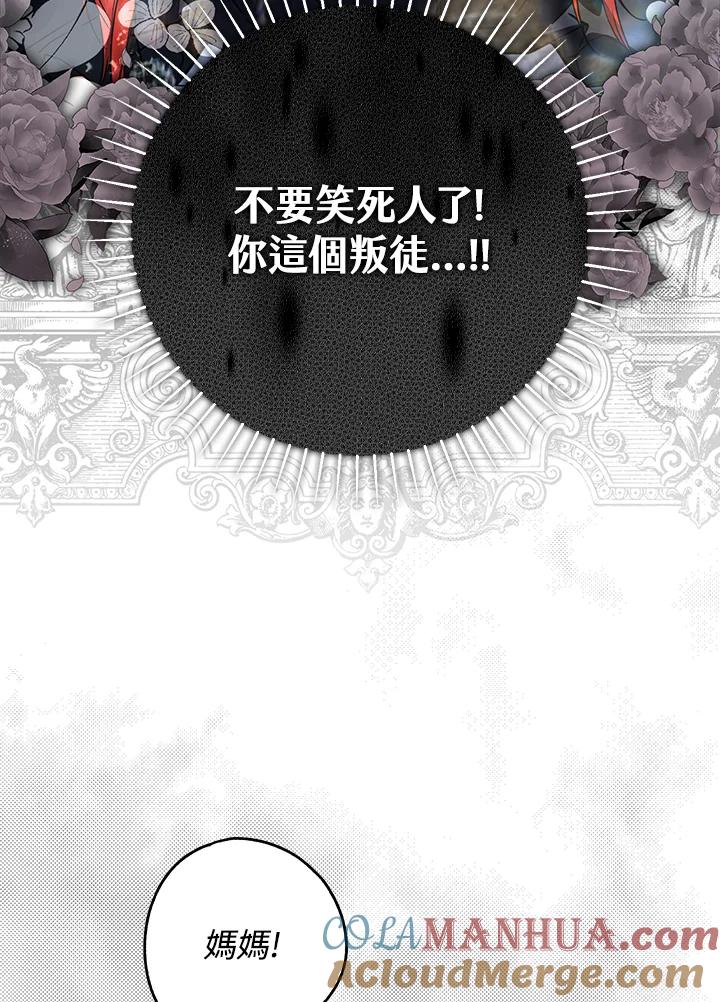 《二次交换的灵魂》第15话 第84页