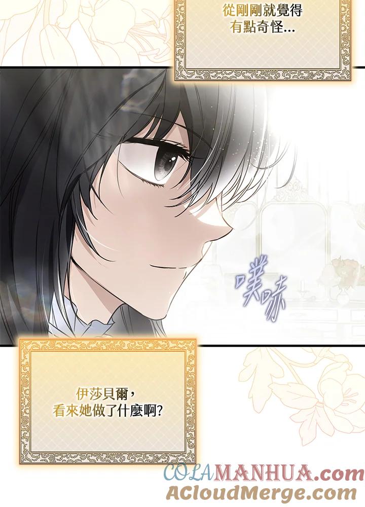 《二次交换的灵魂》第15话 第100页