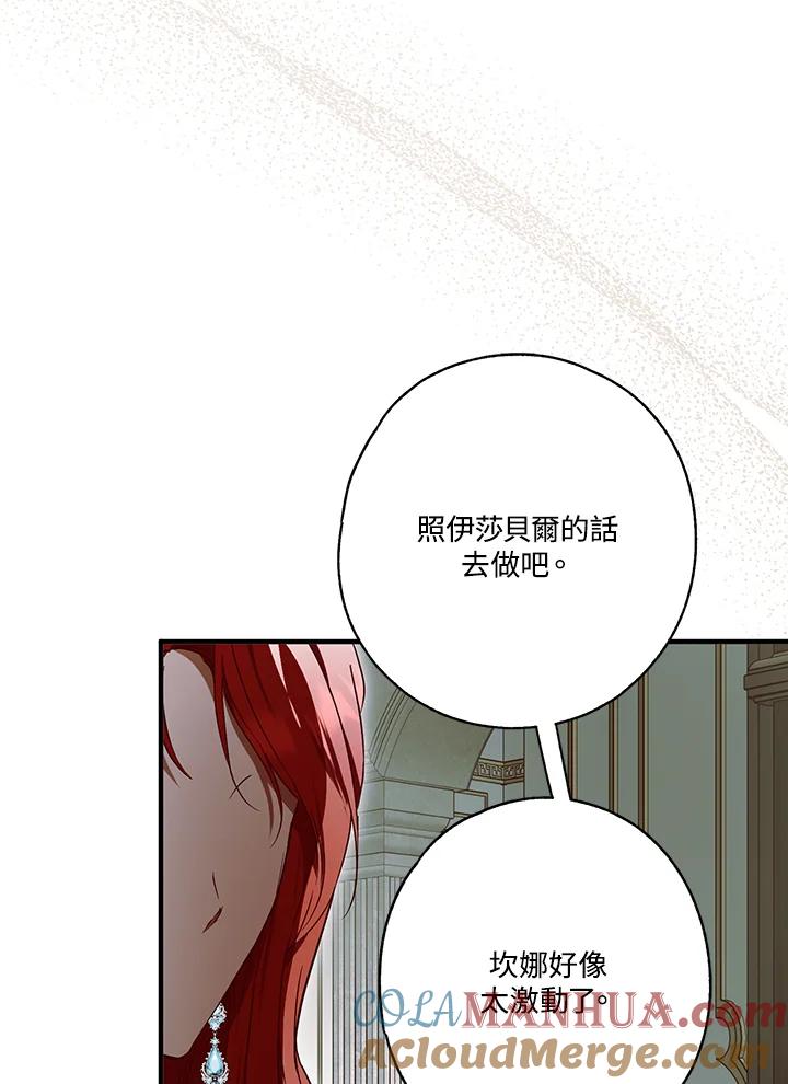 《二次交换的灵魂》第15话 第28页