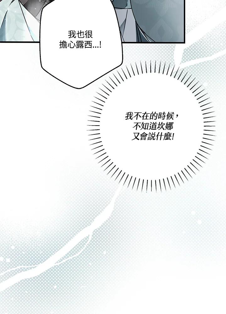 《二次交换的灵魂》第15话 第95页