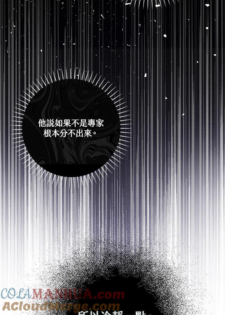 《二次交换的灵魂》第15话 第116页