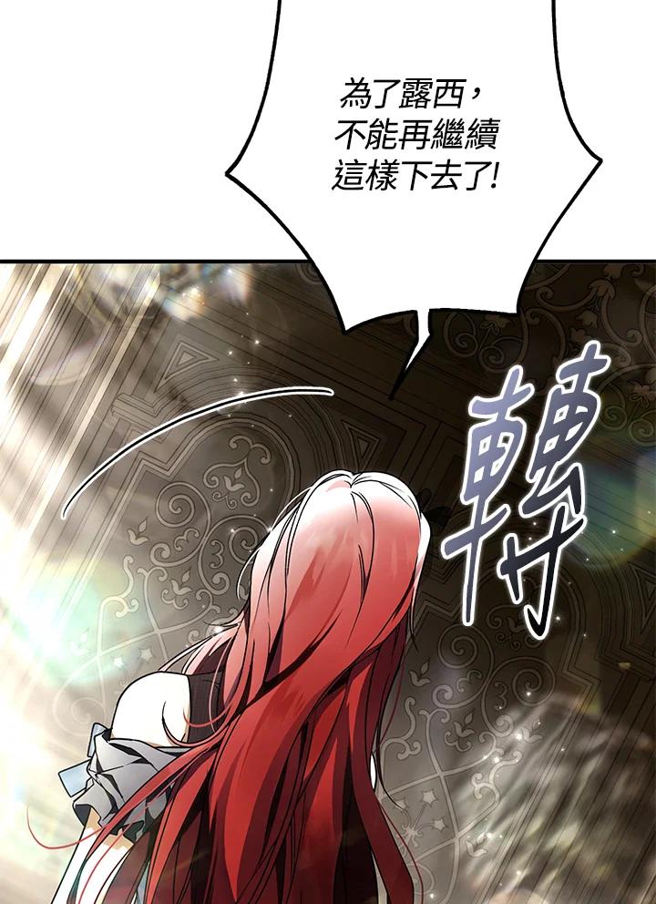 《二次交换的灵魂》第15话 第13页