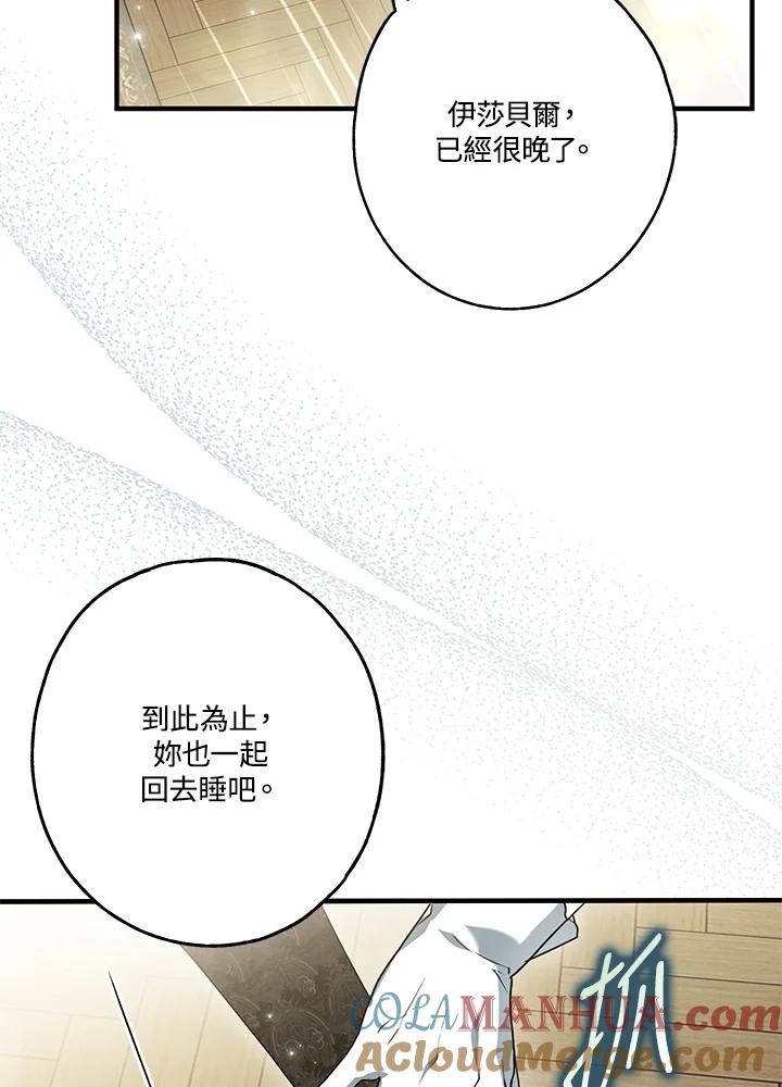 《二次交换的灵魂》第15话 第92页