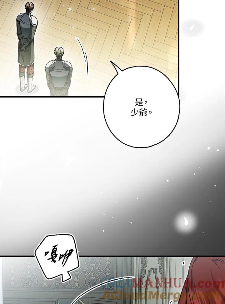 《二次交换的灵魂》第15话 第72页
