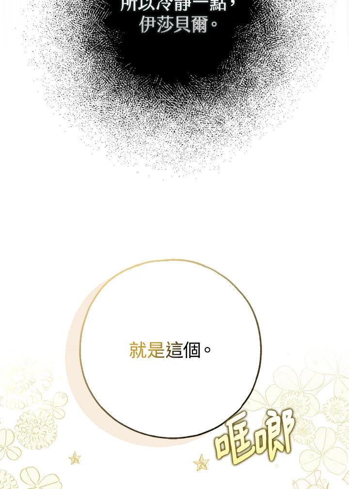 《二次交换的灵魂》第15话 第117页