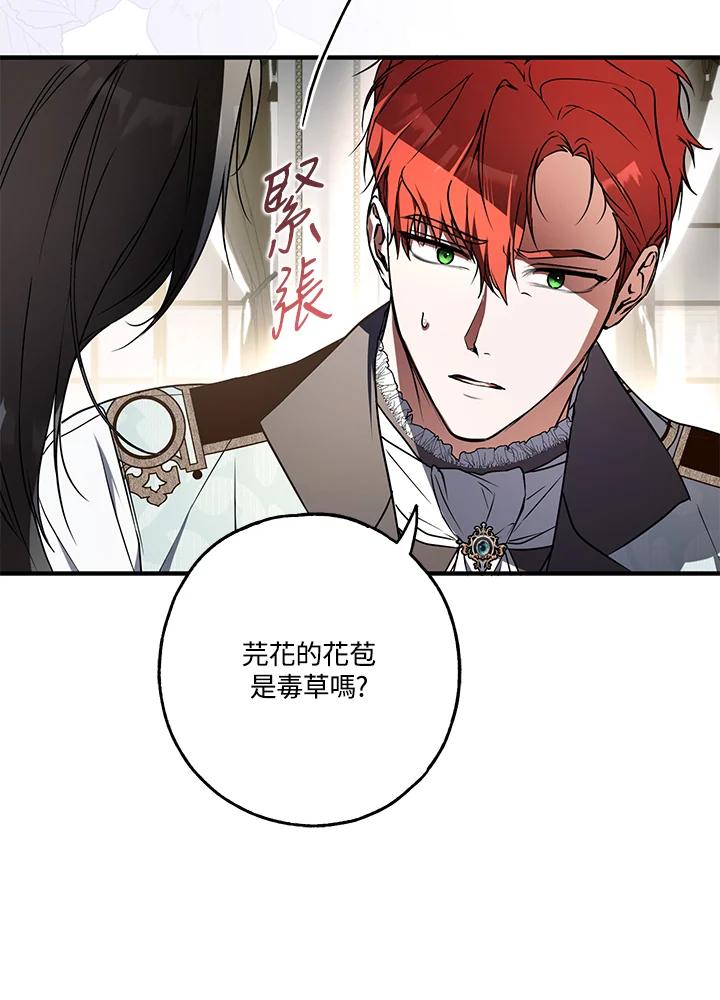 《二次交换的灵魂》第16话 第79页