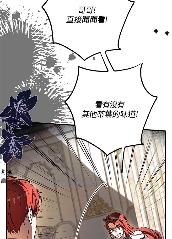 《二次交换的灵魂》第16话 第20页