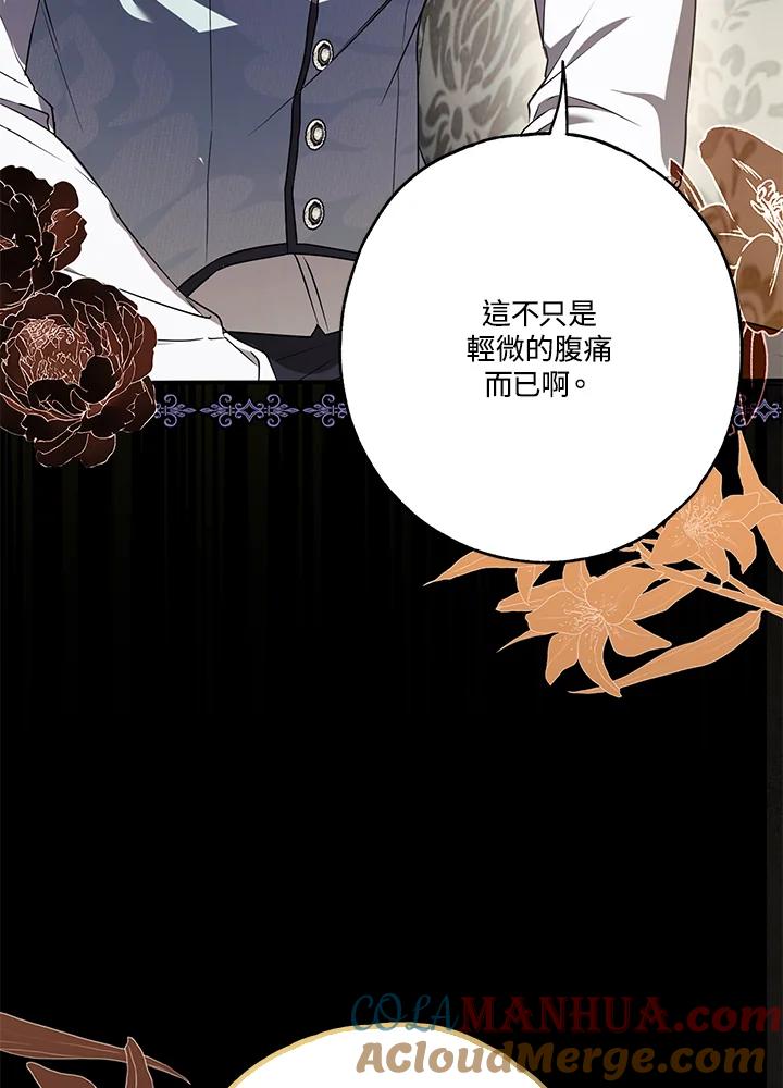 《二次交换的灵魂》第16话 第85页