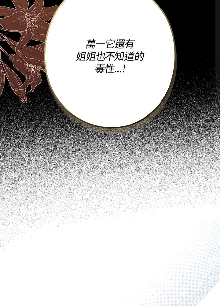 《二次交换的灵魂》第16话 第86页