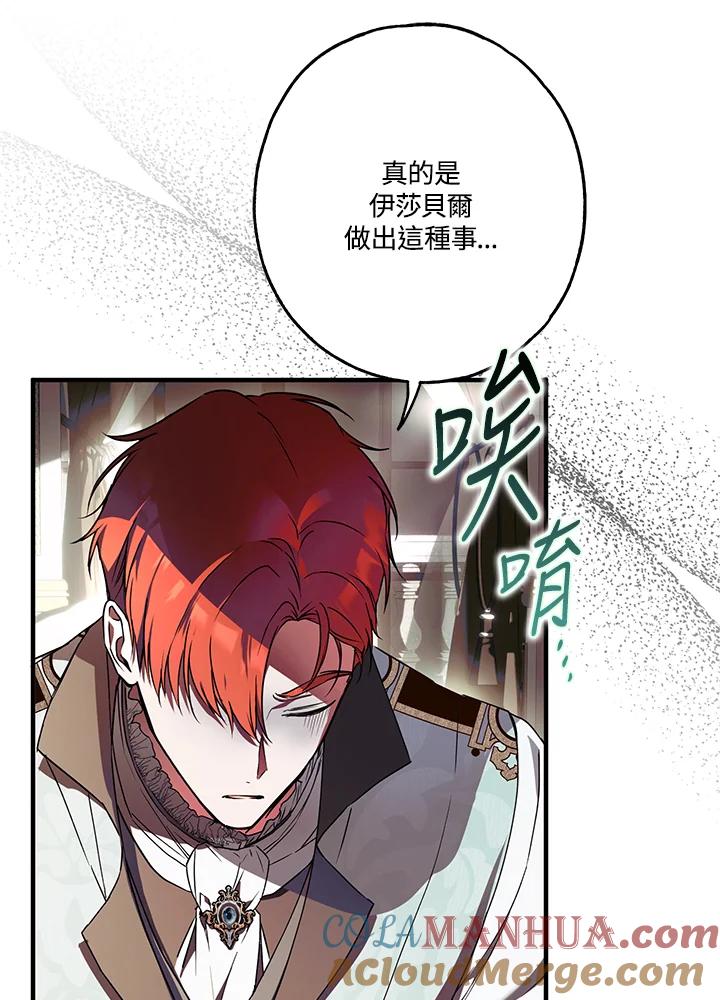 《二次交换的灵魂》第16话 第69页
