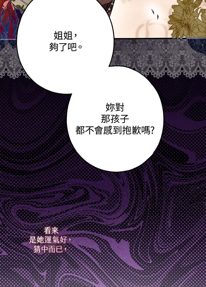 《二次交换的灵魂》第16话 第30页