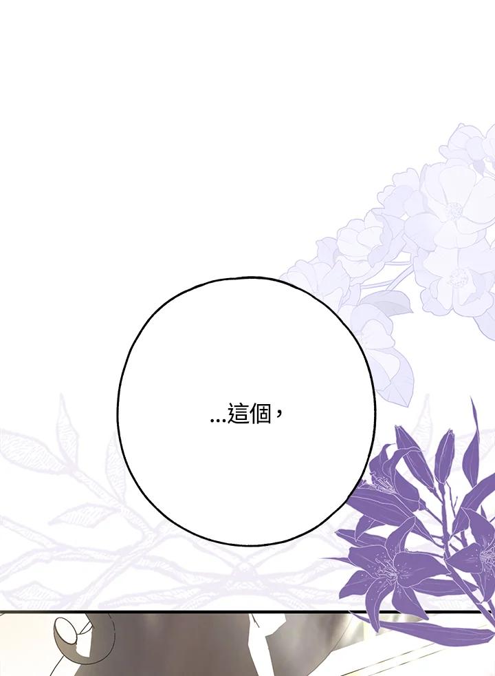 《二次交换的灵魂》第16话 第3页