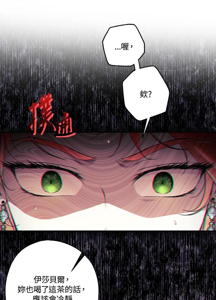 《二次交换的灵魂》第16话 第48页
