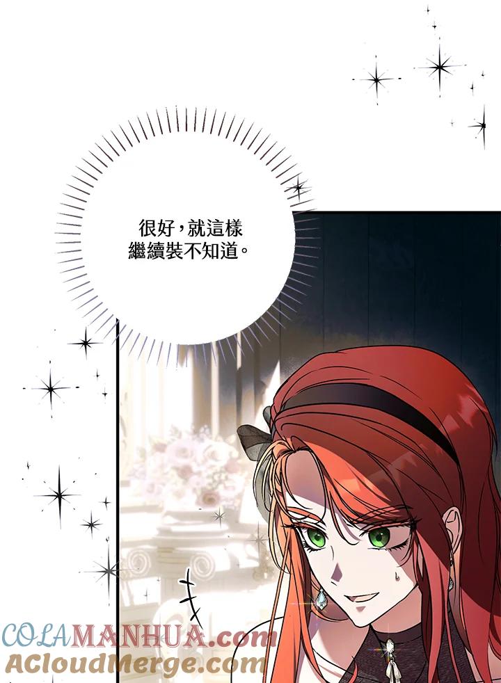 《二次交换的灵魂》第16话 第9页