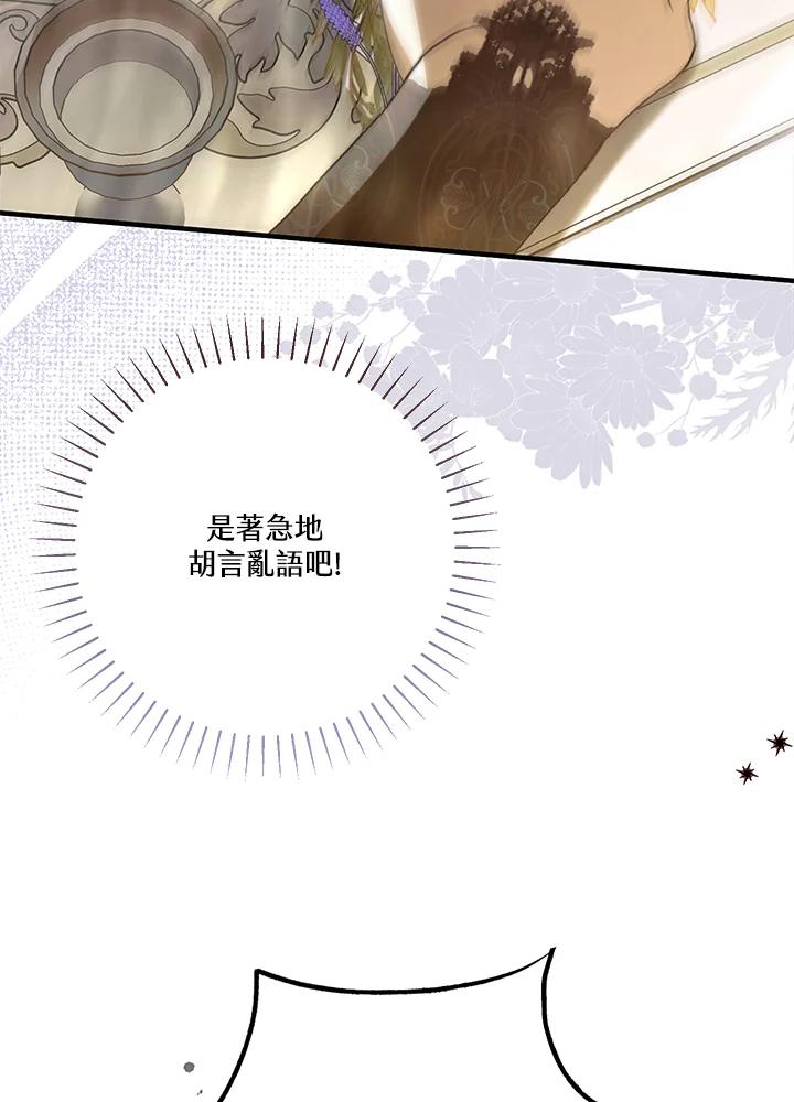 《二次交换的灵魂》第16话 第19页
