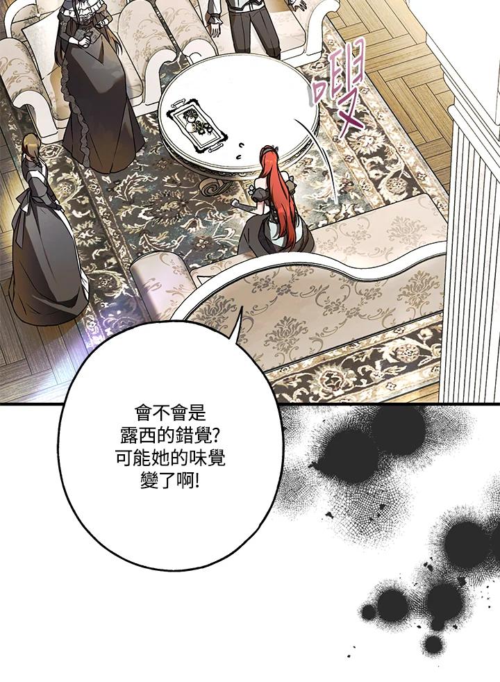《二次交换的灵魂》第16话 第8页