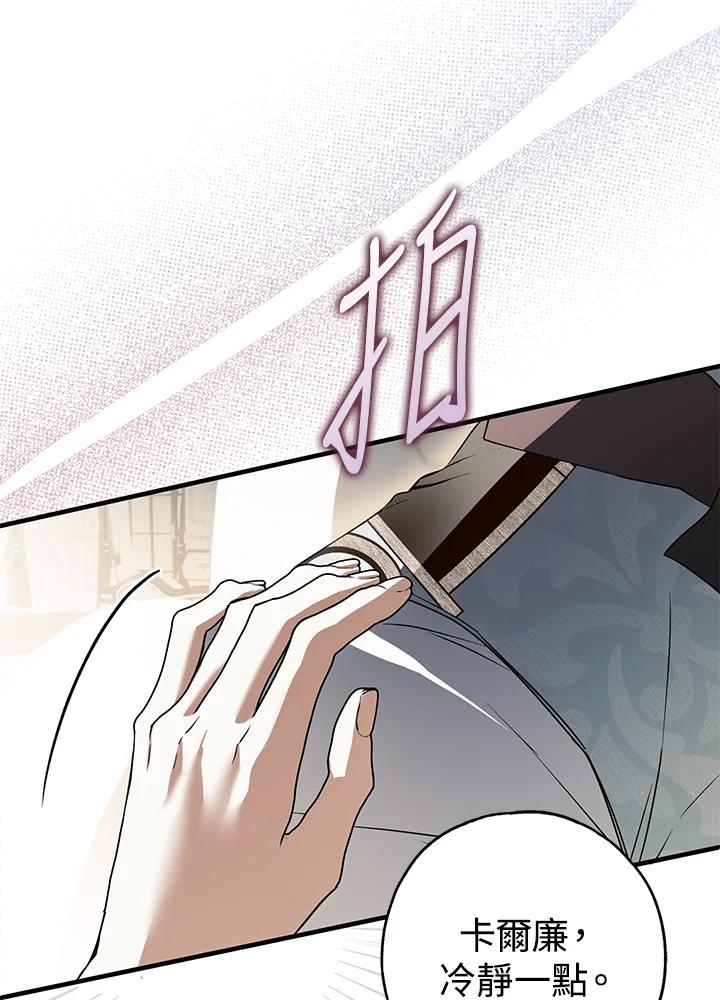 《二次交换的灵魂》第16话 第87页