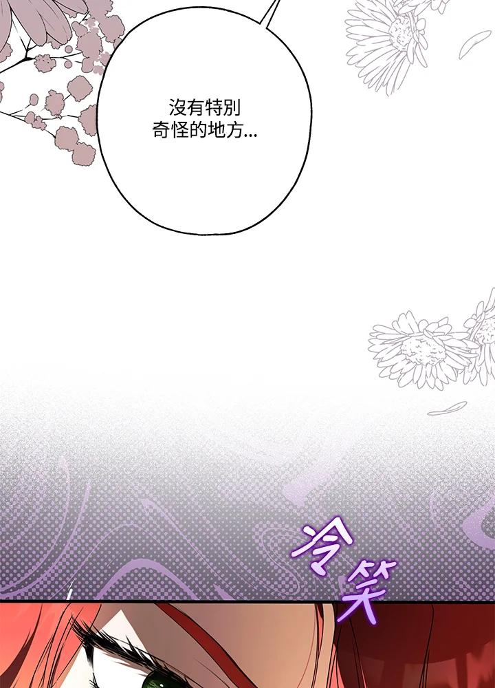 《二次交换的灵魂》第16话 第27页