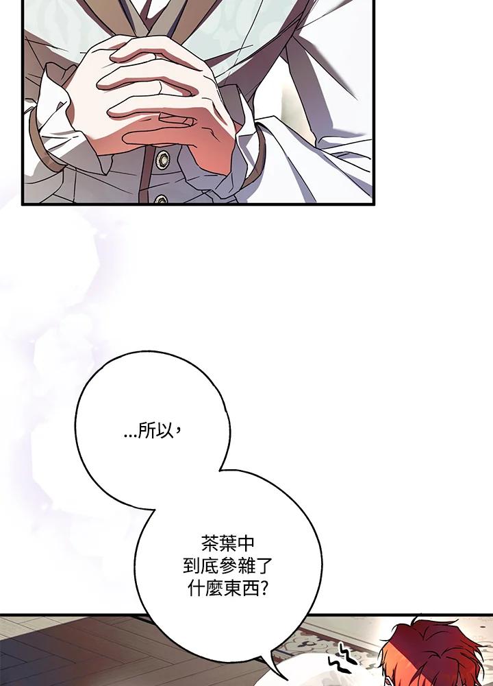 《二次交换的灵魂》第16话 第70页