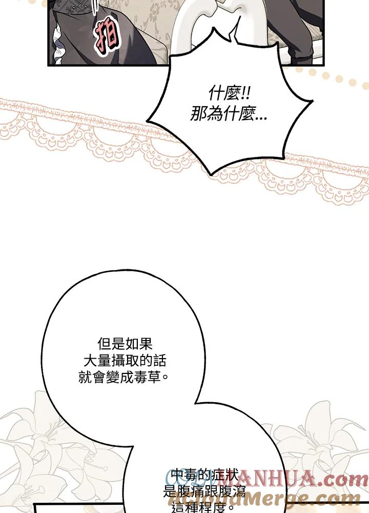 《二次交换的灵魂》第16话 第81页