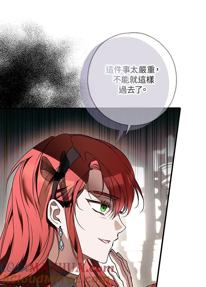 《二次交换的灵魂》第16话 第33页