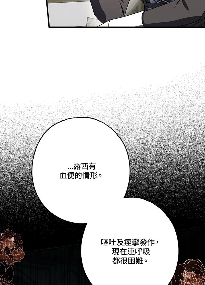 《二次交换的灵魂》第16话 第83页