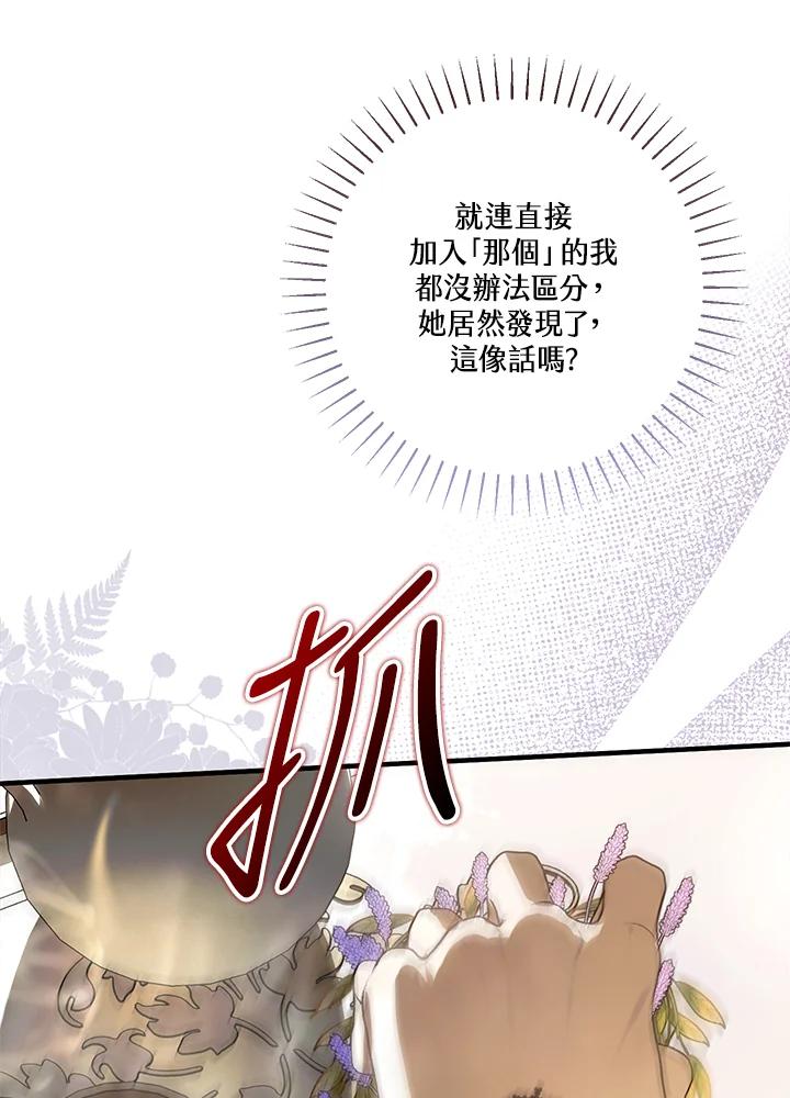 《二次交换的灵魂》第16话 第18页