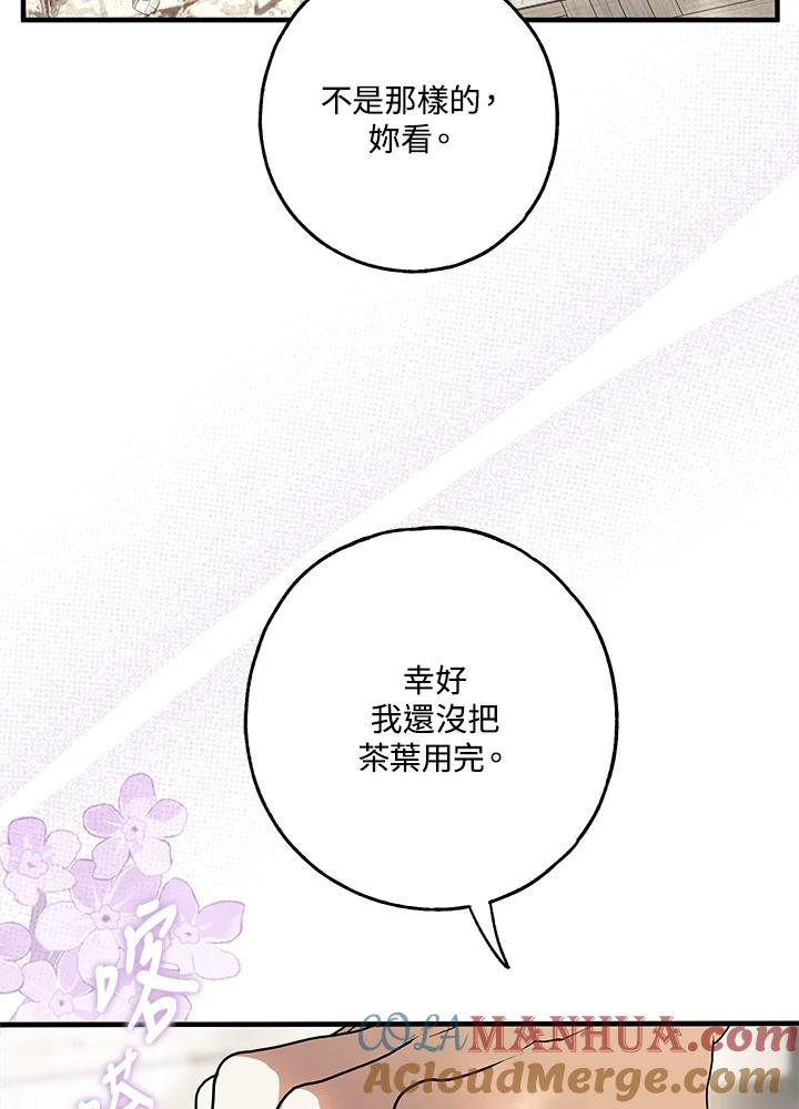 《二次交换的灵魂》第16话 第45页
