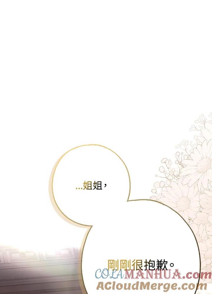 《二次交换的灵魂》第16话 第105页