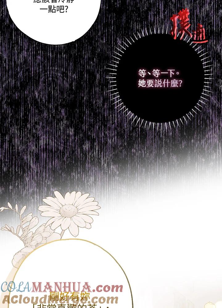 《二次交换的灵魂》第16话 第49页