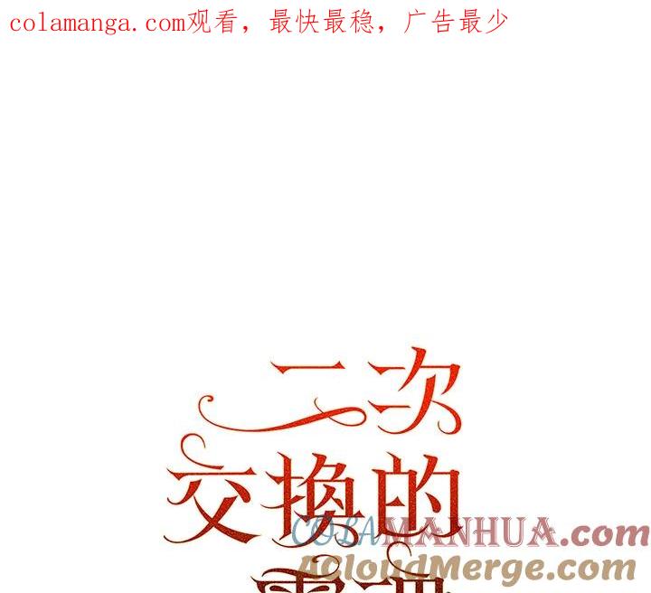 《二次交换的灵魂》第16话 第1页