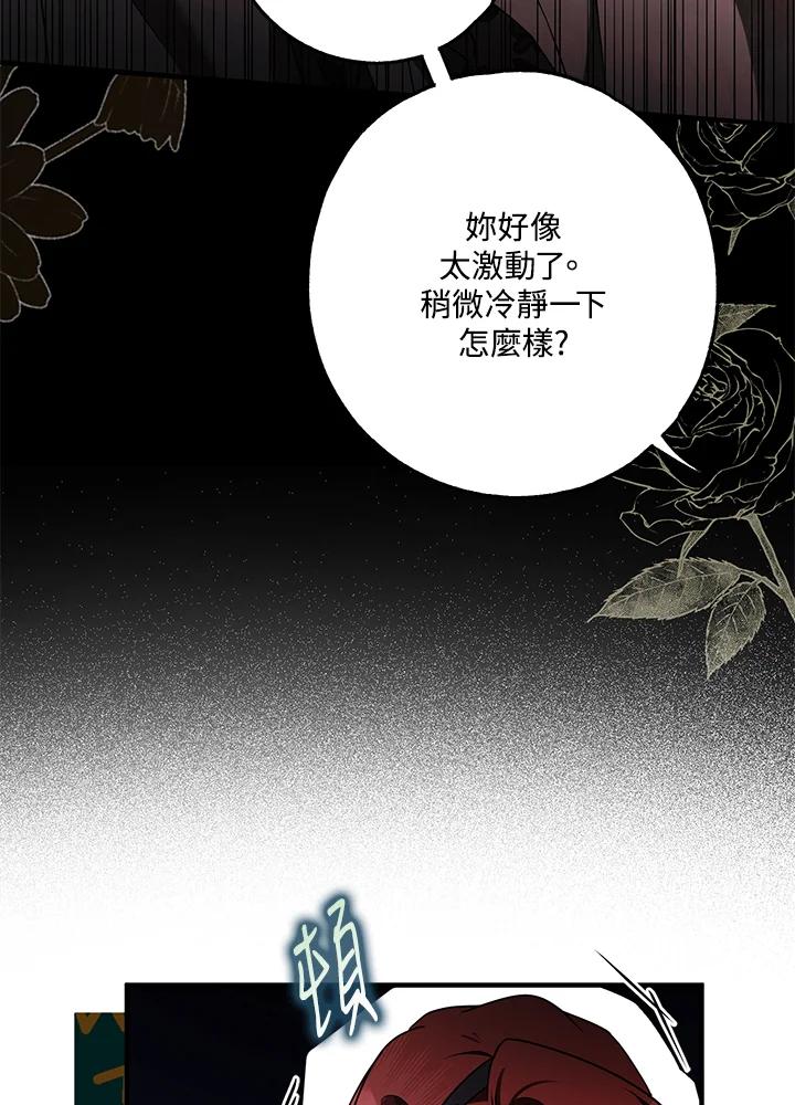 《二次交换的灵魂》第16话 第42页