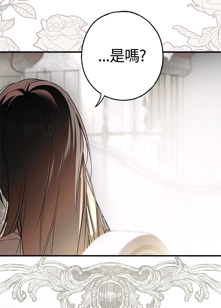 《二次交换的灵魂》第16话 第35页